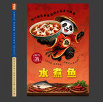 冰煮鱼海报