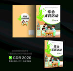 综合实践教育教材图书封面设计