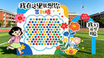 幼儿园开学签到处