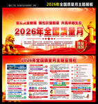 2026年全国质量月