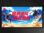 冲浪