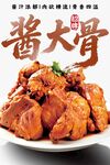 酱大骨 