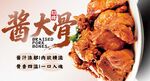 酱大骨 