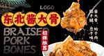 酱大骨 