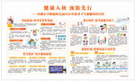 健康教育