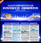 2026年全国科普月海报