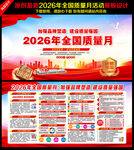 2026年全国质量月宣传栏