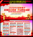 2026年全国质量月
