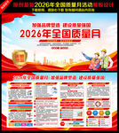 2026年质量月海报