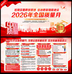 2026年全国质量月