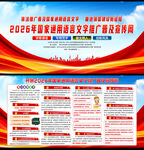 全国推广普通话宣传周