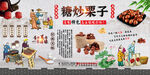 糖炒栗子背景墙
