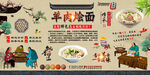 羊肉烩面背景墙