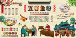 五谷鱼粉背景墙