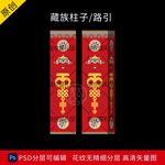 藏族柱子 路引 