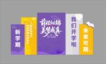 开学美陈