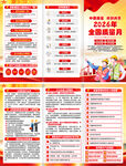 2026年全国质量月三折页