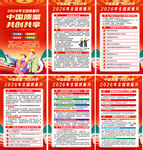 2026年全国质量月挂图