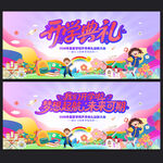 幼儿园小学开学典礼