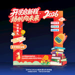 2026开学季拍照框