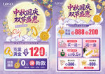 中秋国庆珠宝宣传单页
