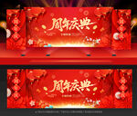 周年庆典