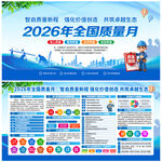 2026年全国质量月
