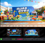 全民运动会美陈