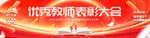 教师节舞台