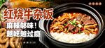 红烧牛杂饭