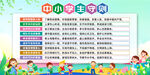 中小学生守则 