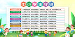 中小学生守则