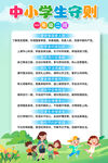 中小学生守则