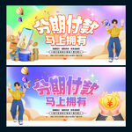 分期付款