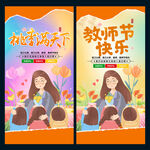 教师节