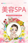 美容SPA