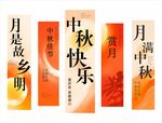 中秋主题古风竖版标语牌
