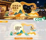 中秋活动美陈