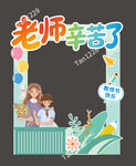 教师节拍照框造型美陈