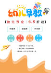 幼儿早教课程宣传海报