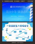 学校开学新生入学闯关卡