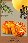 中秋美味月饼节日传统活动海报