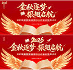 红色大气开学典礼舞台背景设计