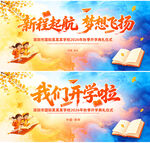 秋季开学背景设计