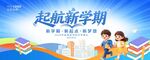 开学典礼