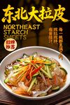 东北大拉皮 