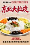 东北大拉皮 