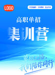 高职单招集训营