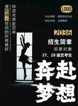 舞蹈招生海报