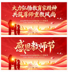 教师节